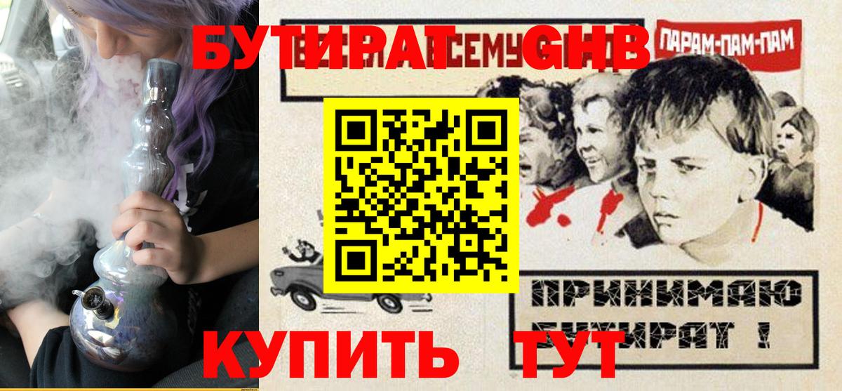 БУТИРАТ  Бутират Butirat  Вход с VPN  Верхняя Пышма 