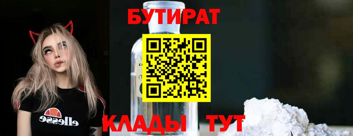 БУТИРАТ BDO Верхняя Пышма