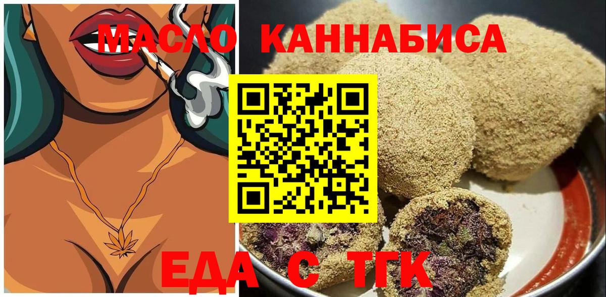 Еда ТГК конопля  Вход с VPN  Верхняя Пышма 