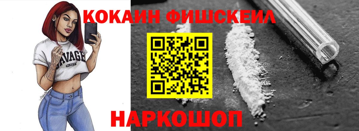 КОКАИН FishScale Верхняя Пышма