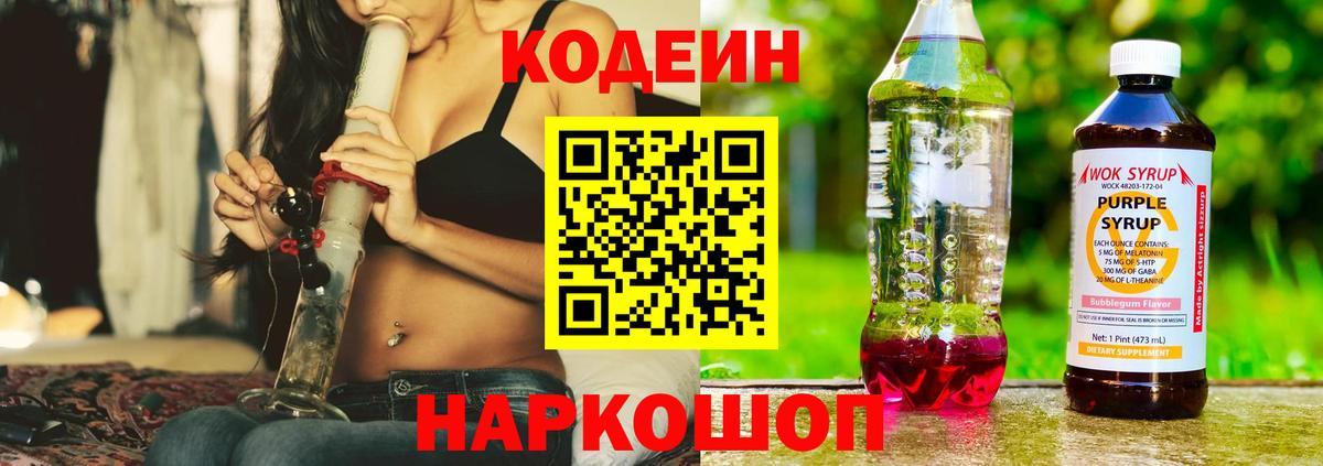 Кодеин напиток Lean (лин) Верхняя Пышма